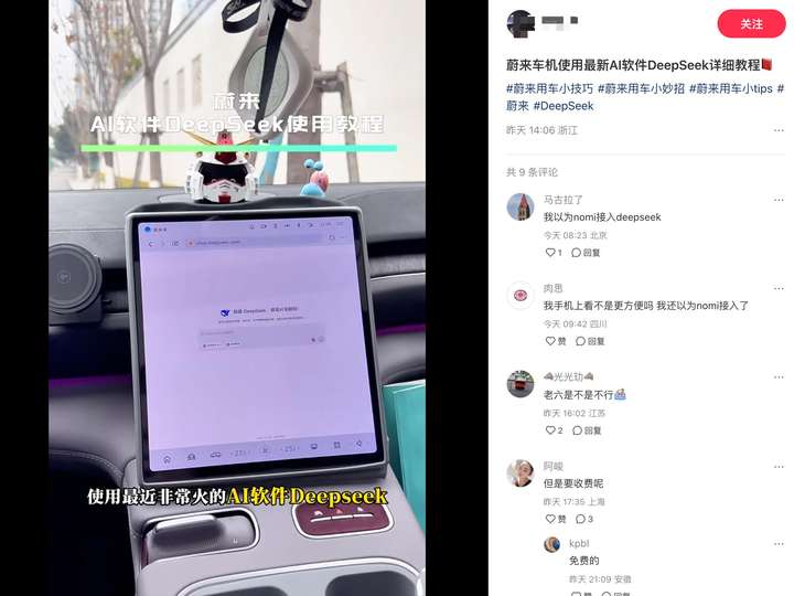 车企抢抱DeepSeek大腿，中国车企要靠AI“换道超车”？  第2张