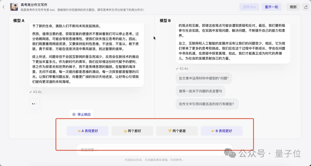 字节扣子搭建大模型擂台：匿名PK效果，用户当裁判，跑分时代要结束了  第3张