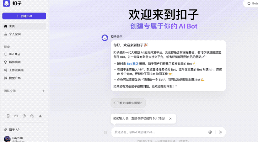 字节扣子搭建大模型擂台：匿名PK效果，用户当裁判，跑分时代要结束了  第7张