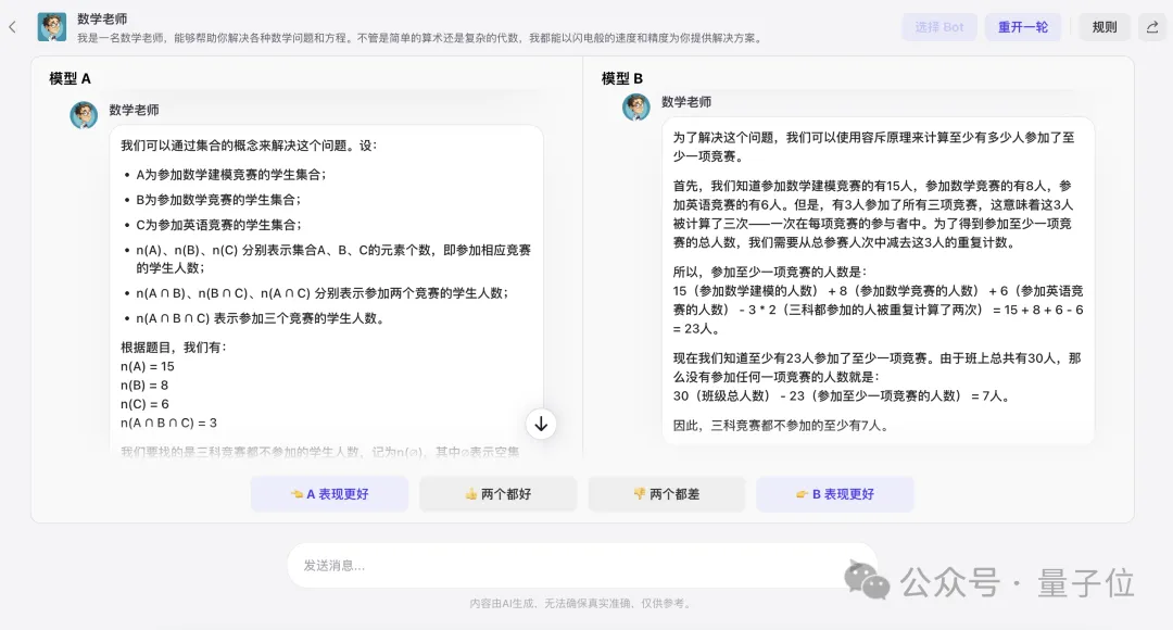 字节扣子搭建大模型擂台：匿名PK效果，用户当裁判，跑分时代要结束了  第8张