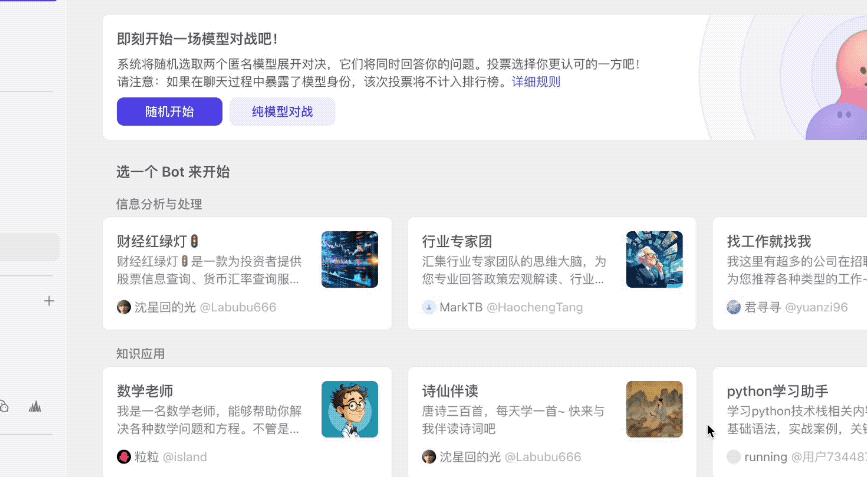 字节扣子搭建大模型擂台：匿名PK效果，用户当裁判，跑分时代要结束了  第10张