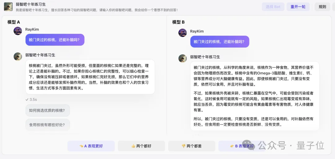 字节扣子搭建大模型擂台：匿名PK效果，用户当裁判，跑分时代要结束了  第11张