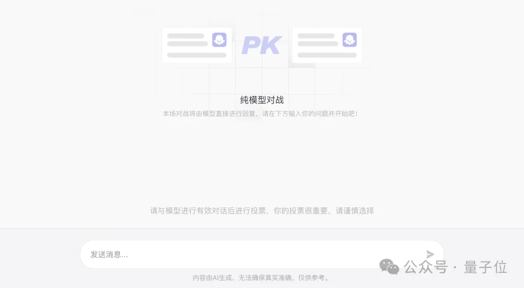 字节扣子搭建大模型擂台：匿名PK效果，用户当裁判，跑分时代要结束了  第13张