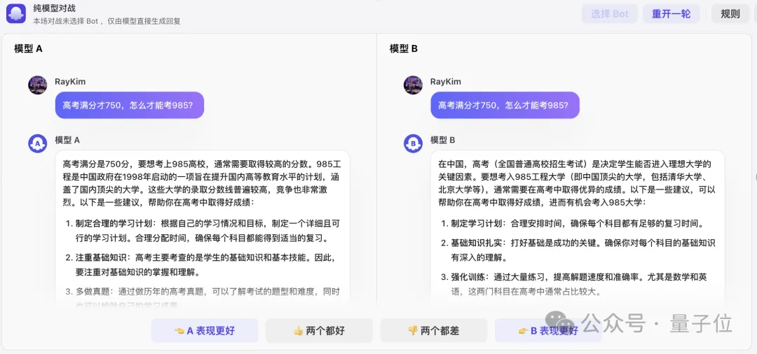 字节扣子搭建大模型擂台：匿名PK效果，用户当裁判，跑分时代要结束了  第14张