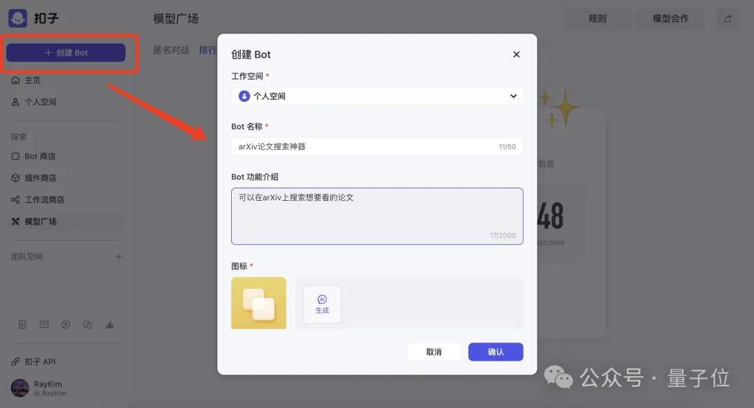字节扣子搭建大模型擂台：匿名PK效果，用户当裁判，跑分时代要结束了  第18张