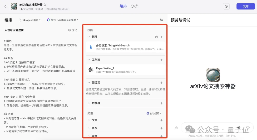 字节扣子搭建大模型擂台：匿名PK效果，用户当裁判，跑分时代要结束了  第20张