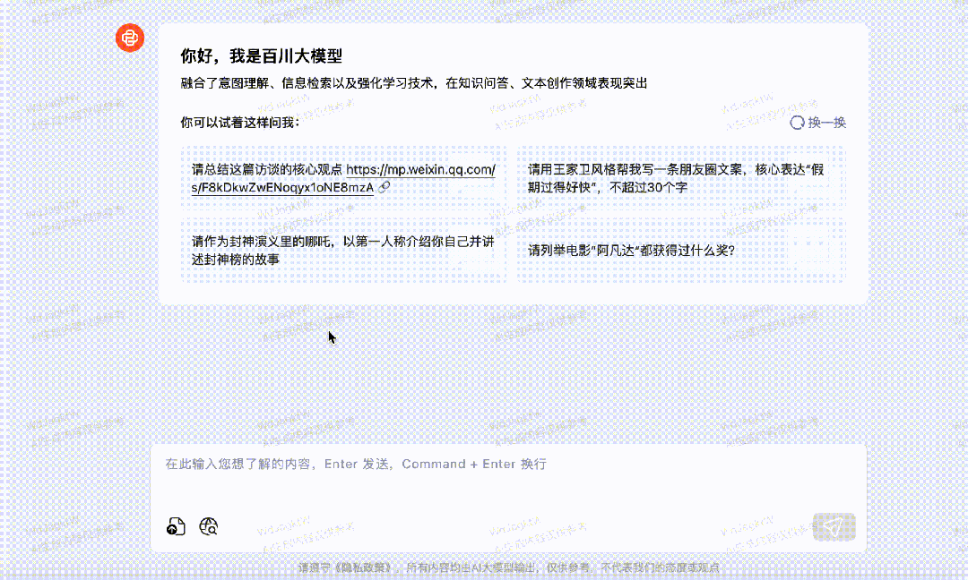 5000万tokens大海捞针创纪录，百川智能192K超长上文+搜索增强破解商用难题！解决99%企业定制需求  第4张