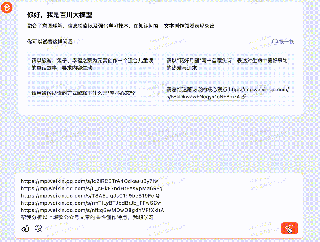 5000万tokens大海捞针创纪录，百川智能192K超长上文+搜索增强破解商用难题！解决99%企业定制需求  第3张