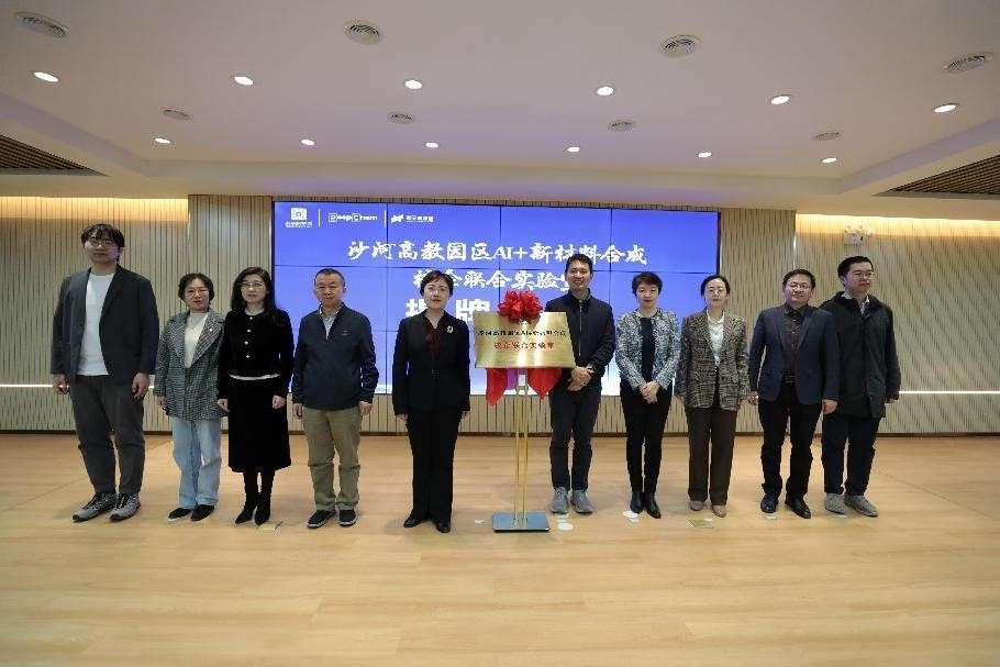 破界融合！北京首家AI+新材料全流程智能实验室落地沙河高教园  第1张