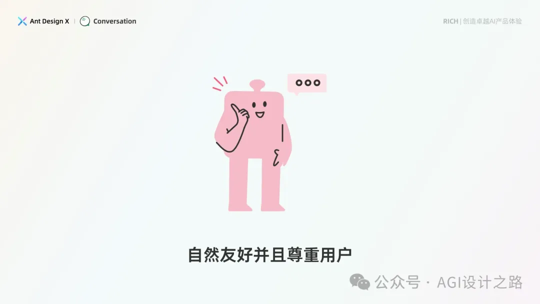 AI + Design，大厂生成式AI产品设计范式之会话设计  第14张