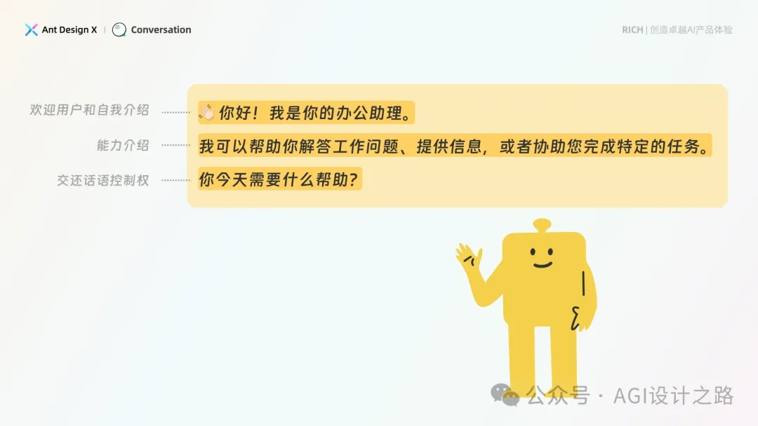 AI + Design，大厂生成式AI产品设计范式之会话设计  第21张
