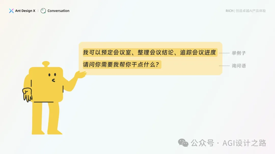 AI + Design，大厂生成式AI产品设计范式之会话设计  第30张