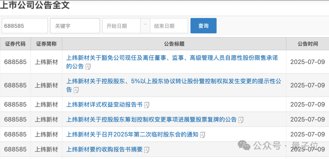 宇树王兴兴，A股上市辅导公告了  第12张