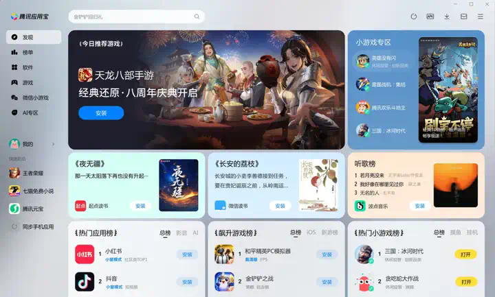 PC蓝海爆了！腾讯把5万爆款APP「端」上电脑桌面  第4张