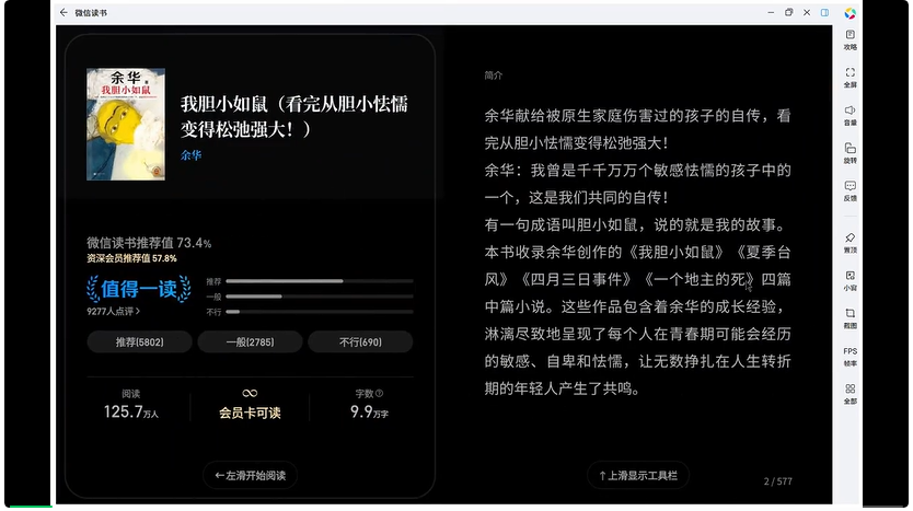 PC蓝海爆了！腾讯把5万爆款APP「端」上电脑桌面  第9张