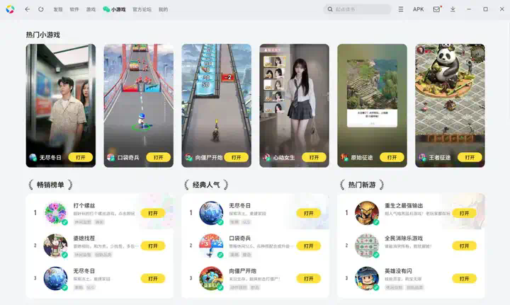 PC蓝海爆了！腾讯把5万爆款APP「端」上电脑桌面  第18张