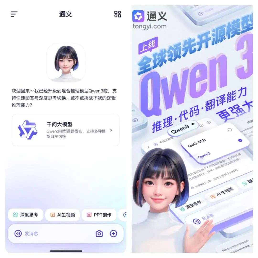 我在通义 APP 体验了全球最强开源模型 Qwen 3，它改变了我对国产 AI 的期待  第1张