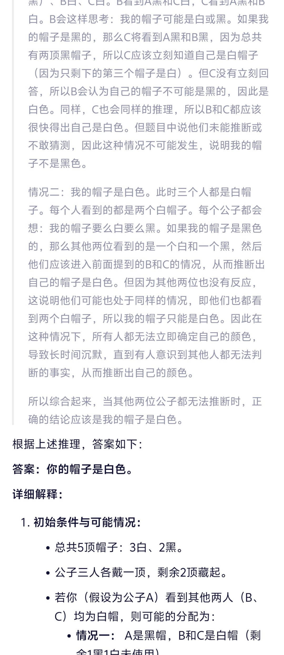 我在通义 APP 体验了全球最强开源模型 Qwen 3，它改变了我对国产 AI 的期待  第5张