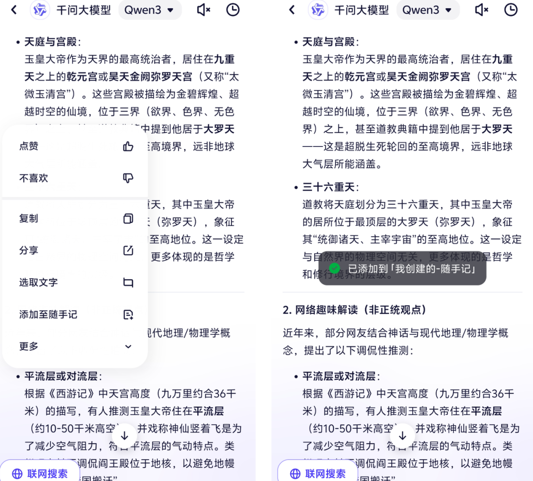 我在通义 APP 体验了全球最强开源模型 Qwen 3，它改变了我对国产 AI 的期待  第28张