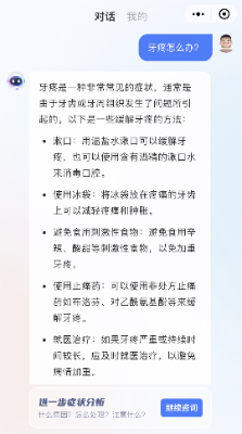 大厂盯上AI看病，我们试用了下讯飞晓医  第3张