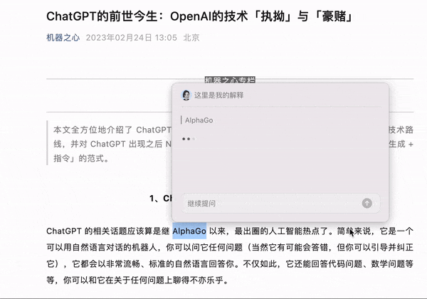 B站AI课几秒出总结，划词就给解释，这个「AI学习搭子」真香  第1张