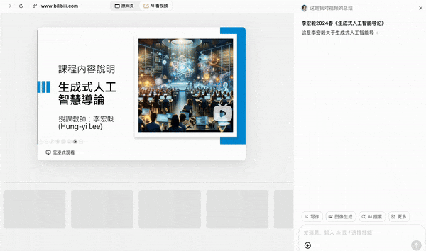 B站AI课几秒出总结，划词就给解释，这个「AI学习搭子」真香  第3张