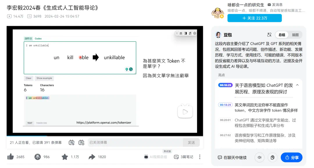 B站AI课几秒出总结，划词就给解释，这个「AI学习搭子」真香  第8张