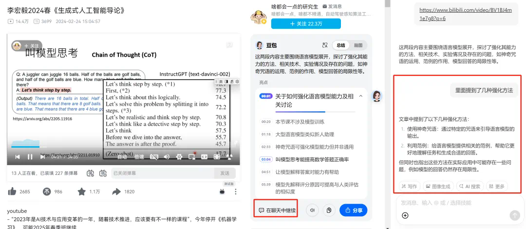 B站AI课几秒出总结，划词就给解释，这个「AI学习搭子」真香  第9张