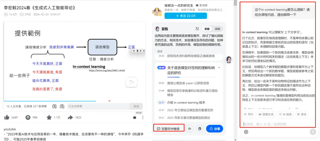 B站AI课几秒出总结，划词就给解释，这个「AI学习搭子」真香  第10张