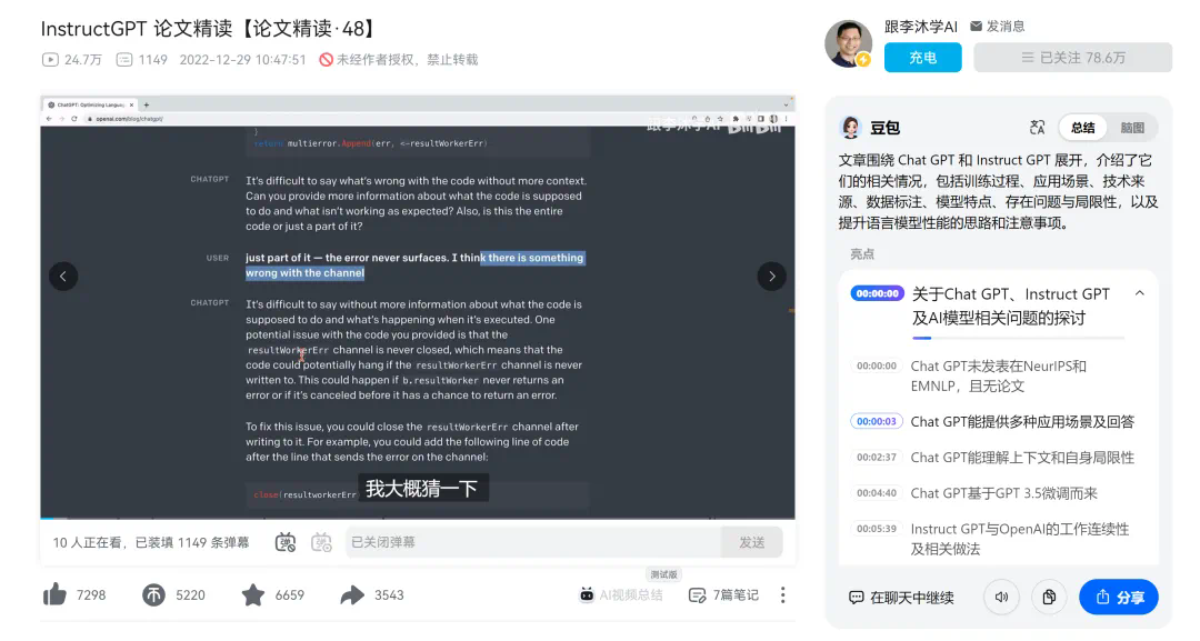 B站AI课几秒出总结，划词就给解释，这个「AI学习搭子」真香  第11张