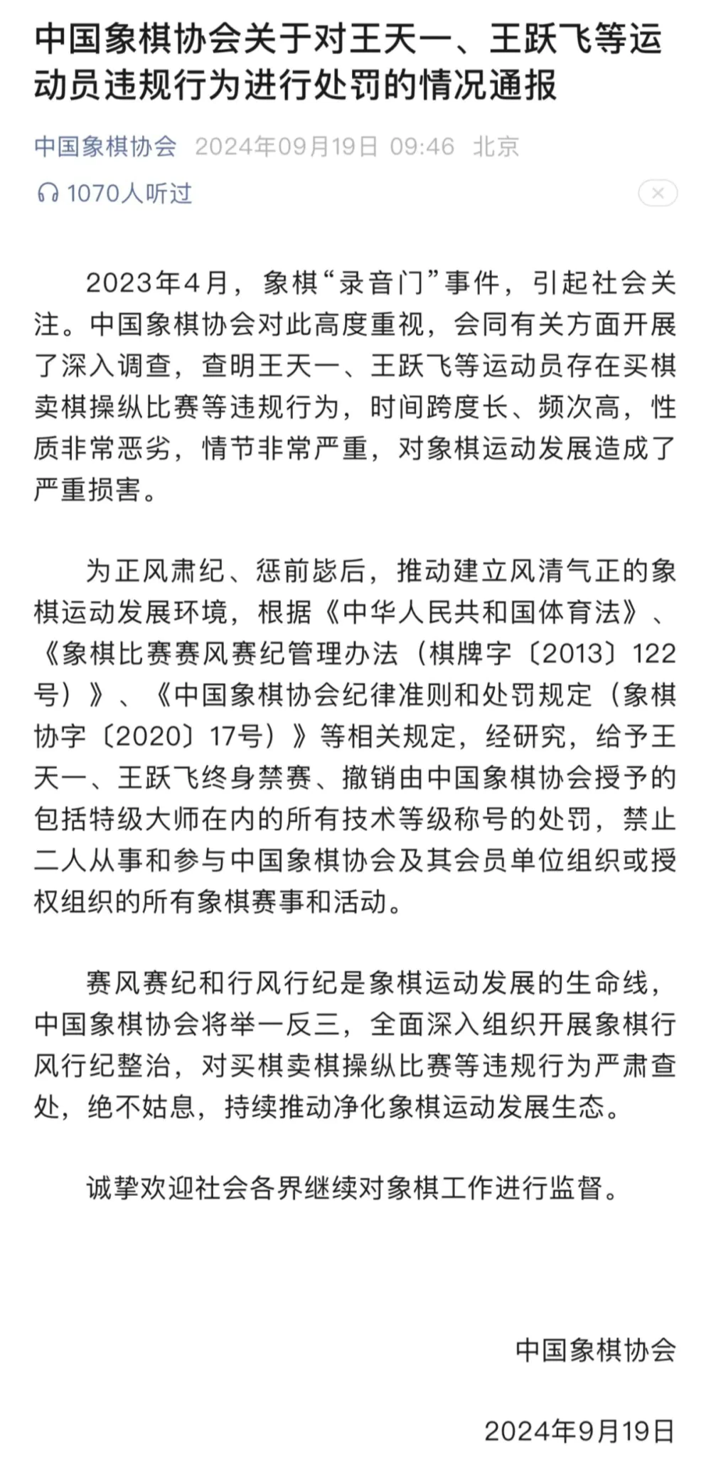碾压人类的超级AI，赞助棋界巅峰大赛了  第3张