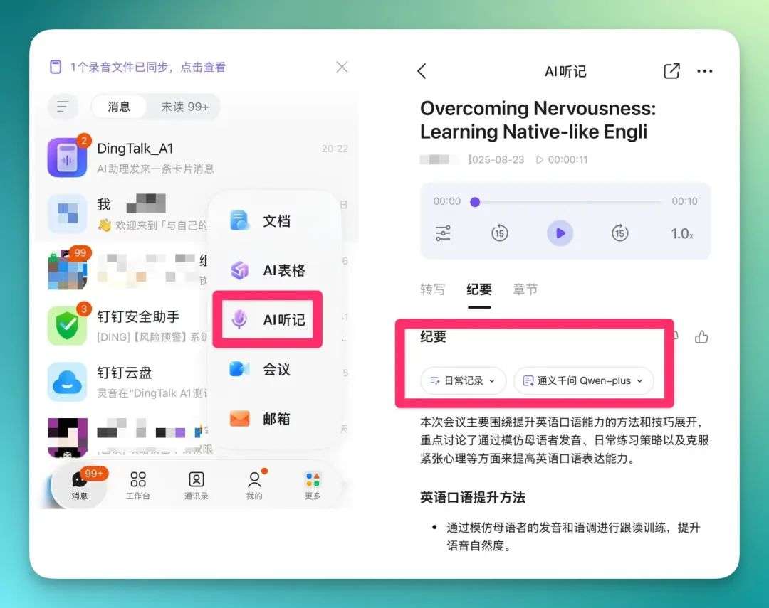 十周年，钉钉“盯”上了 AI 硬件  第3张
