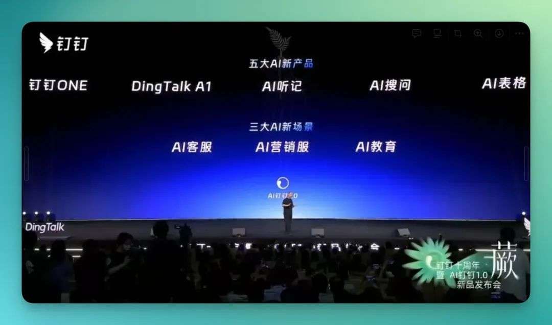 十周年，钉钉“盯”上了 AI 硬件  第2张