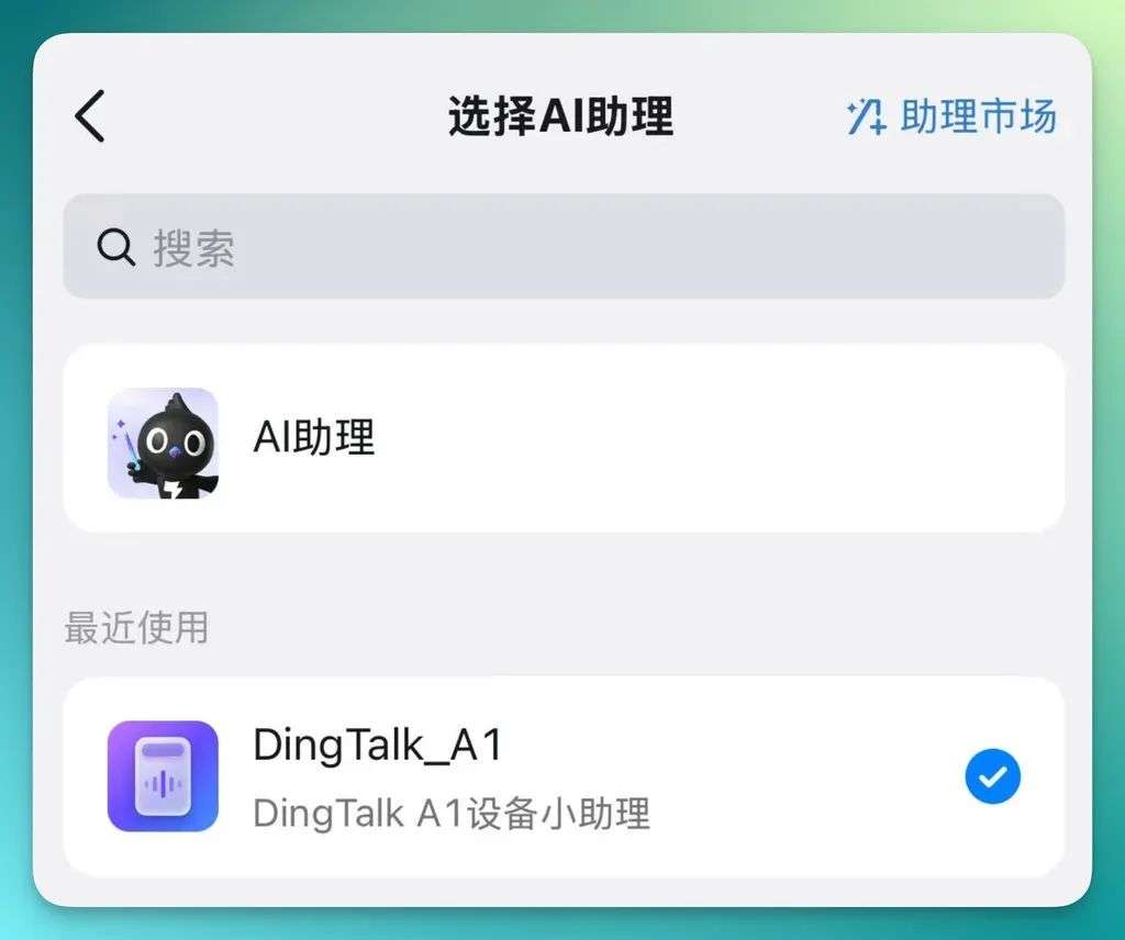 十周年，钉钉“盯”上了 AI 硬件  第10张