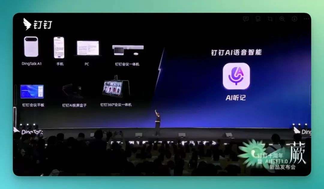 十周年，钉钉“盯”上了 AI 硬件  第8张