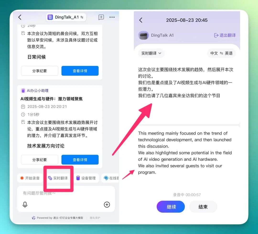 十周年，钉钉“盯”上了 AI 硬件  第12张