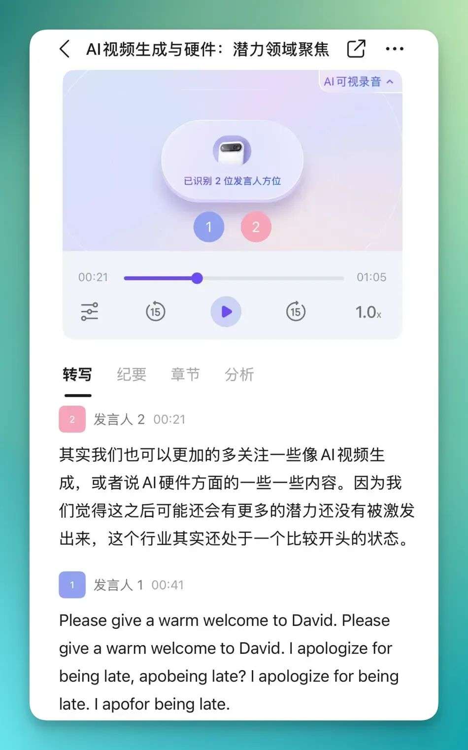 十周年，钉钉“盯”上了 AI 硬件  第11张