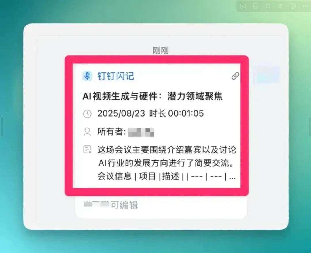 十周年，钉钉“盯”上了 AI 硬件  第15张