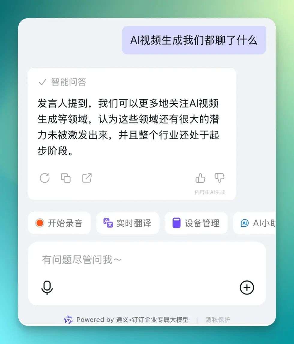 十周年，钉钉“盯”上了 AI 硬件  第16张