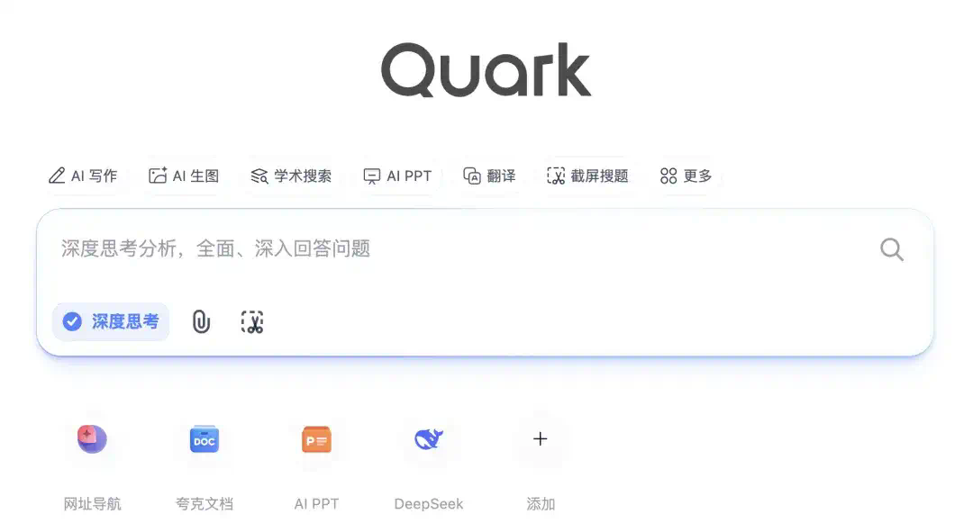独家｜当传统搜索走向黄昏：看夸克AI搜索如何用自研模型打造“深度思考”新体验  第1张