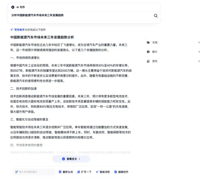 独家｜当传统搜索走向黄昏：看夸克AI搜索如何用自研模型打造“深度思考”新体验  第17张