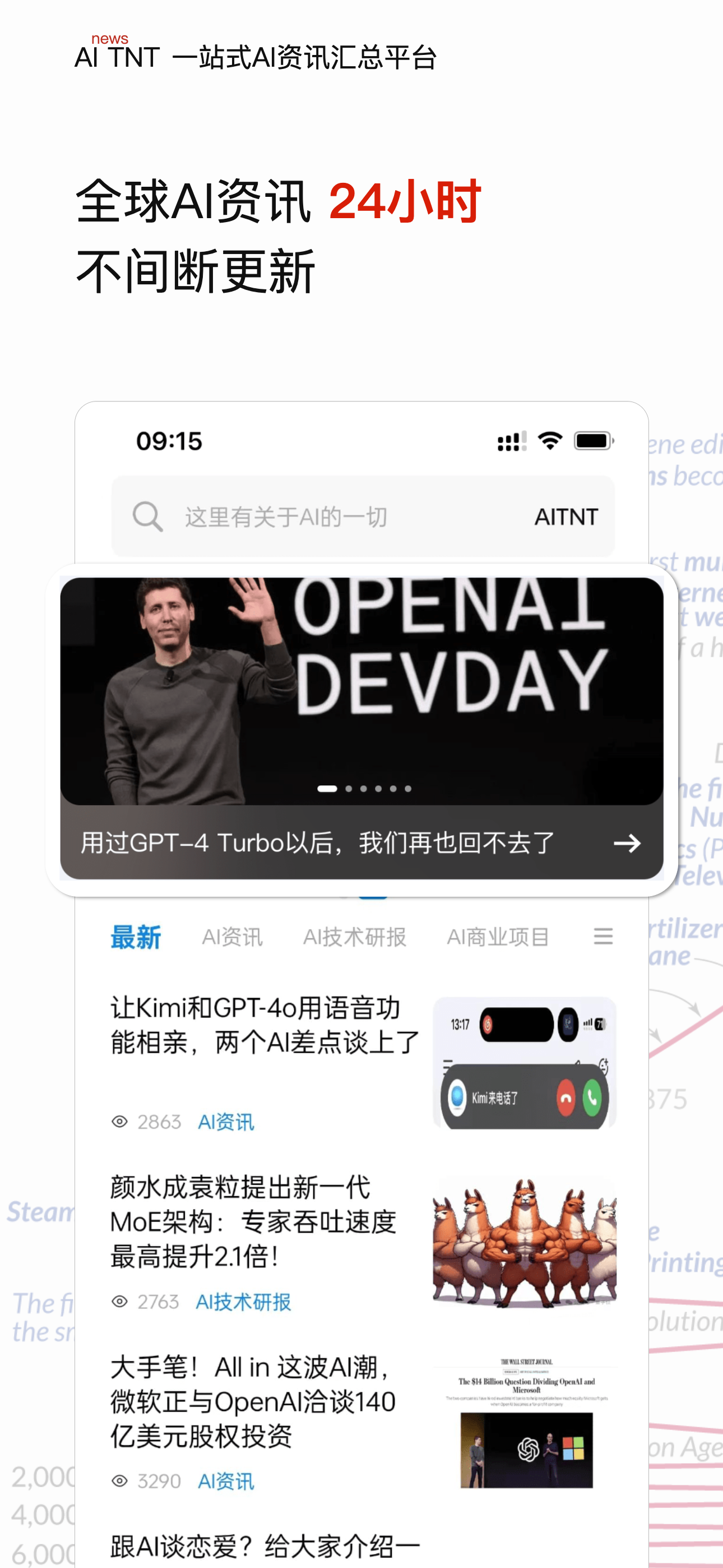 AITNT移动端上线了！  第4张