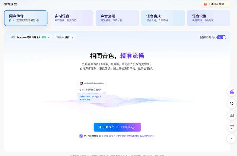 豆包上新同声传译，顺便狙击阿里AI眼镜？  第1张
