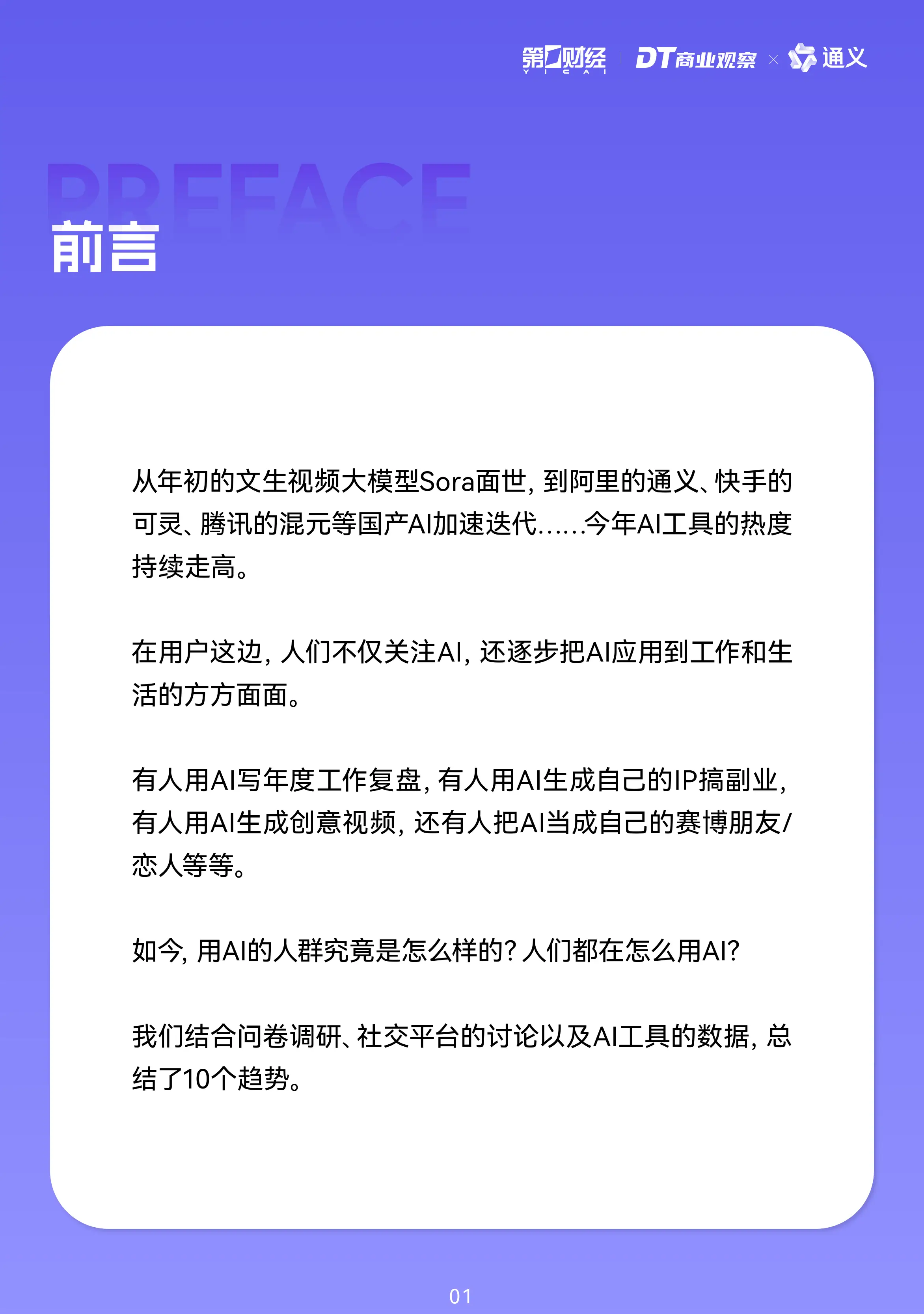 2024年年轻人AI使用趋势报告发布（附PDF）  第2张