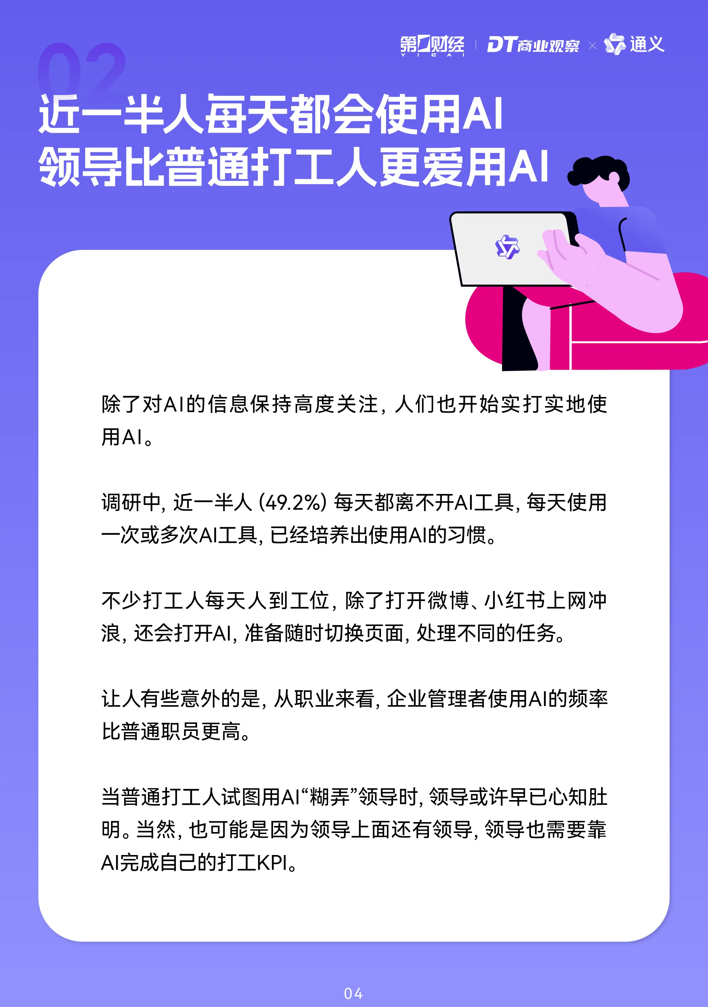 2024年年轻人AI使用趋势报告发布（附PDF）  第5张