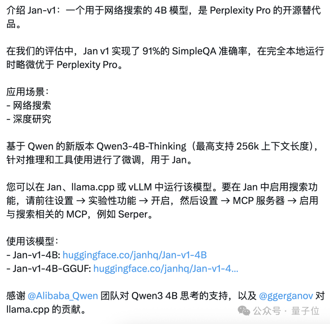 实测Perplexity Pro平替模型，免费开源仅4B  第4张