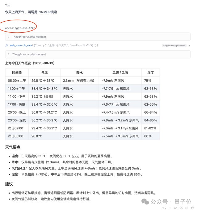 实测Perplexity Pro平替模型，免费开源仅4B  第16张