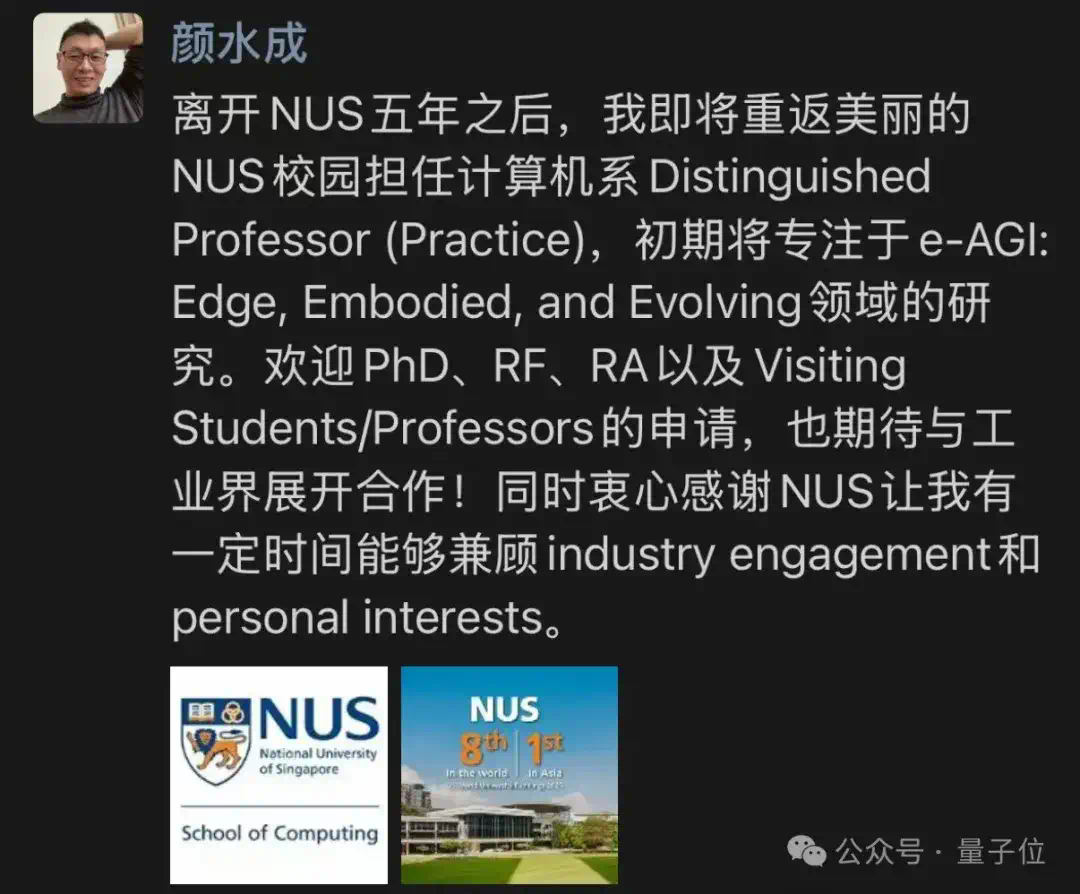 AI大牛颜水成宣布回归学界！重返新加坡国立任特聘教授，专注e-AGI研究  第2张