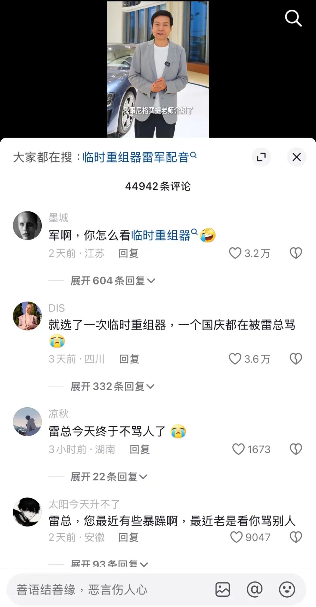 雷军国庆将网友“骂”了整整七天，AI语音方向错了？  第1张