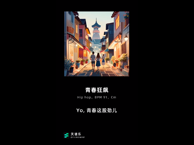 围猎Suno！国产AI音乐三巨头：华语创作称雄，MV一键生成全球首创  第4张
